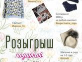 Розыгрыш