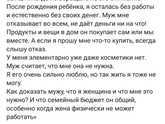 Муж не дает Денег!!!