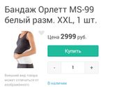 Продам бандаж Orlett MS-99, белый, размер L