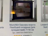 Ворота безопасности