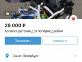 Коляска для двойни