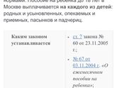 Ежемесячное пособие до 16(18) лет