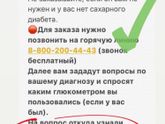 Глюкометр бесплатно. Вдруг кто нуждается