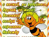 1 марта еду на пункцию, очень волнуюсь и счастлива. С 1 днём весны всех.