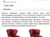 Автокресло baby confort isofix.