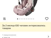Продаём автолюльку Новороссийск