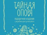 Тайная опора. Петрановская
