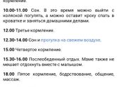 Режим дня