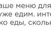 меню в 6мес на ИВ