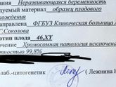 Замершая
