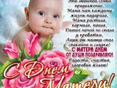 Поздравляю мамочек и будущих