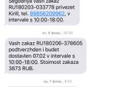 Заказ с ламода, доставка курьером