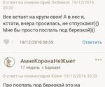 Амнекоронанежмет, Наташа, для тебя!