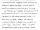Вакциноассоциированный полиомиелит