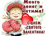 14 февраля