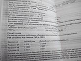 Пришли результаты скрининга