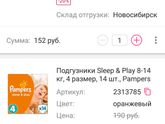 Как вам эти подгузники?