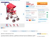 Запася на лето или летняя коляска трость