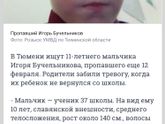 Тюмень ! Пропал Ребенок !