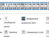 Покупка билетов на поезд
