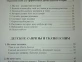 Сказкотерапия