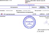 Результат ттг