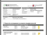 Кто сдавал кровь на аллергены?