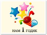 Ура! Моему сыночку сегодня годик! 🎈🎈🎈