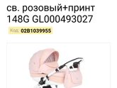 Коляска