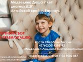 СБОР ЗАКРЫТ! Медведева Даша.