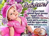 С днем девочек !!!!