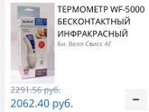 Термометр 🌡