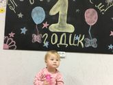 Наше первое день рождения ?