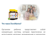 Витамины доромарин