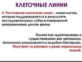 Клеточные линии в вакцинах