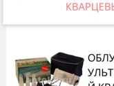 Облучатель ультрафиолетовый кварцевый