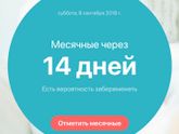 Женский календарь на телефон, подскажите