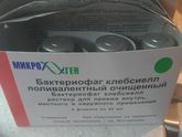 Бактериофаг Клебсиелл СПБ