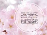Брови и ресницы