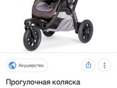 Прогулочные коляски