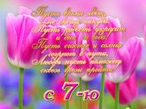 7 месяцев