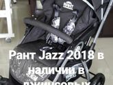 Прогулка Рант jazz 2018 года