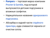 Не все подгузники Памперсы.