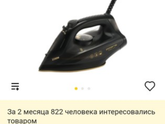 Полярис утюг фото