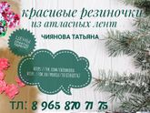 Красивые резиночки для волос