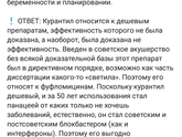 Доктор Елена Березовская. Курантил