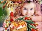 Христос Воскресе!!!