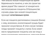 Роды с низкой плацентацией