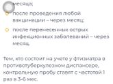 Диаскин-тест