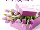 1 день цикла или лучше подарочка на 8 марта не придумаешь 😃